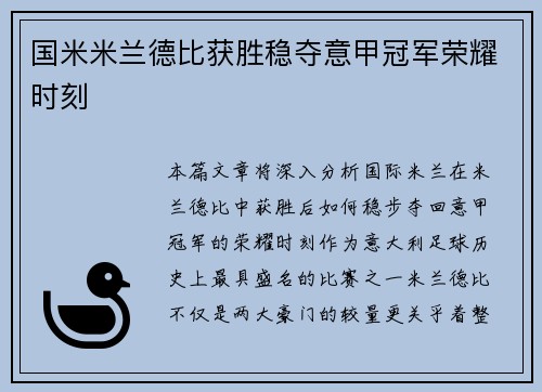 国米米兰德比获胜稳夺意甲冠军荣耀时刻 国米米兰德比获胜稳夺意甲冠军荣耀时刻