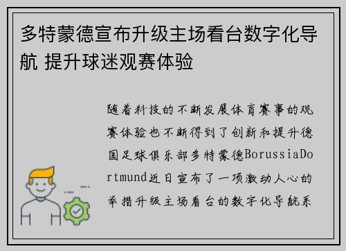 多特蒙德宣布升级主场看台数字化导航 提升球迷观赛体验 多特蒙德宣布升级主场看台数字化导航 提升球迷观赛体验