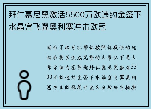 拜仁慕尼黑激活5500万欧违约金签下水晶宫飞翼奥利塞冲击欧冠