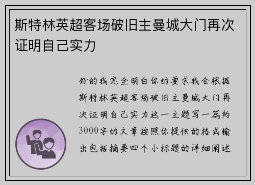 斯特林英超客场破旧主曼城大门再次证明自己实力