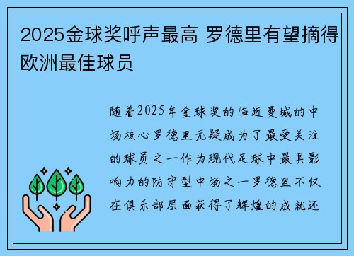 2025金球奖呼声最高 罗德里有望摘得欧洲最佳球员