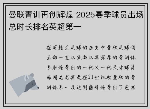 曼联青训再创辉煌 2025赛季球员出场总时长排名英超第一 曼联青训再创辉煌 2025赛季球员出场总时长排名英超第一