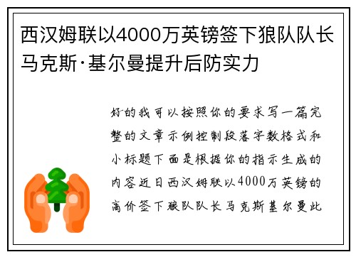 西汉姆联以4000万英镑签下狼队队长马克斯·基尔曼提升后防实力 西汉姆联以4000万英镑签下狼队队长马克斯·基尔曼提升后防实力