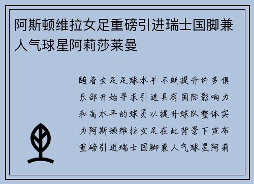 阿斯顿维拉女足重磅引进瑞士国脚兼人气球星阿莉莎莱曼