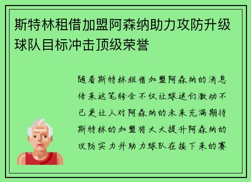 斯特林租借加盟阿森纳助力攻防升级球队目标冲击顶级荣誉