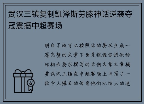 武汉三镇复制凯泽斯劳滕神话逆袭夺冠震撼中超赛场